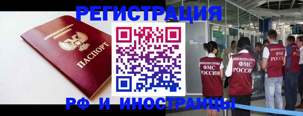 где прописаться в Балашихе