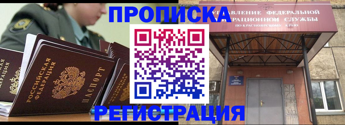 временная регистрация для школы в Балашихе