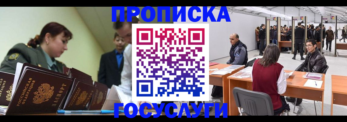 временная регистрация адрес в Балашихе